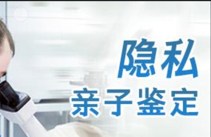 胶州市隐私亲子鉴定咨询机构